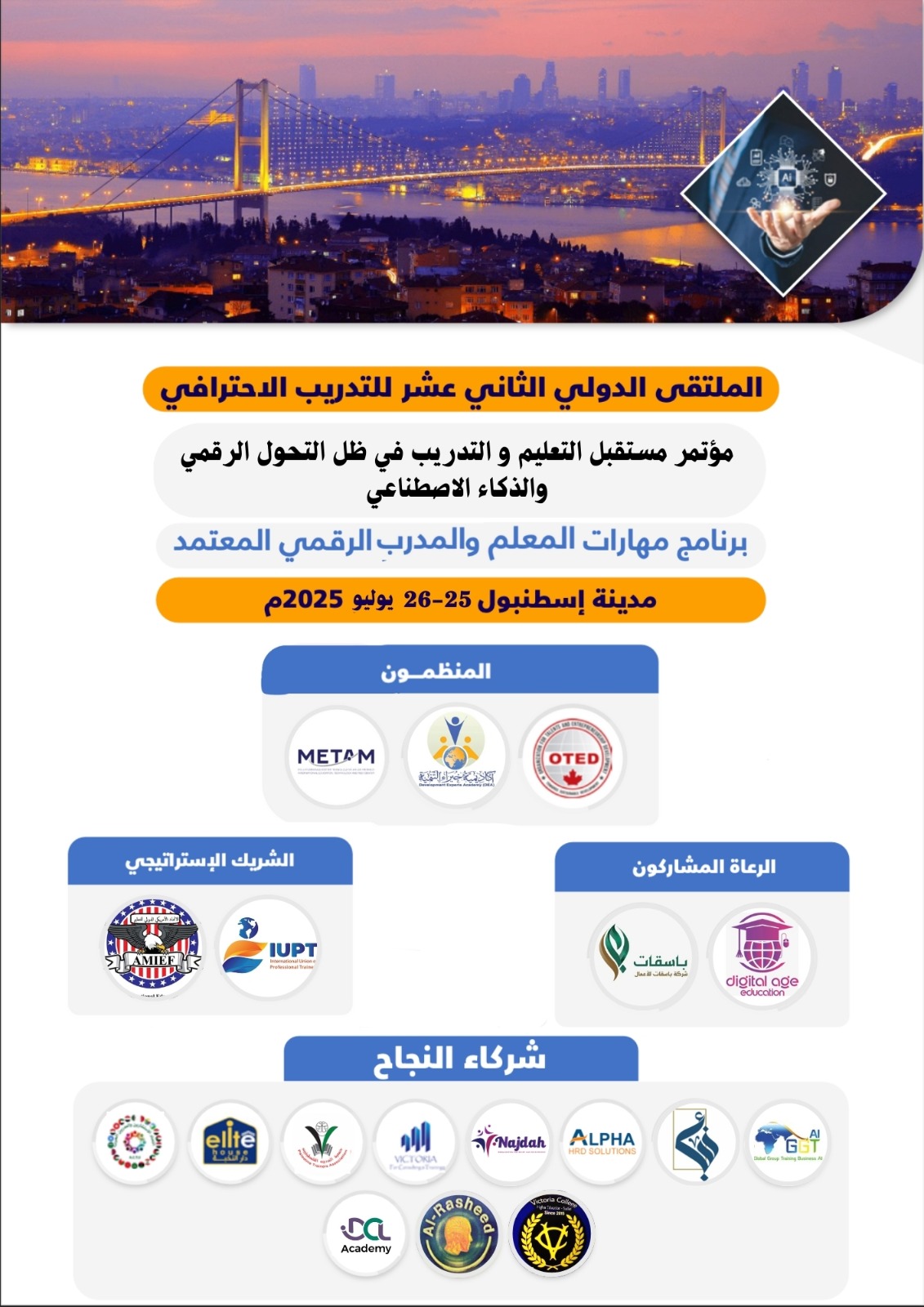 METAM olarak paydaşı olduğumuz 12. Uluslararası Eğitim Formu hazırlıklarımız devam ediyor.